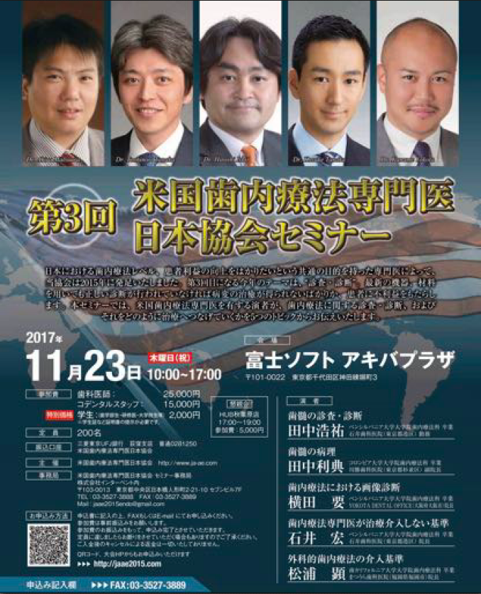 11/23 第3回米国歯内療法専門医日本協会セミナー