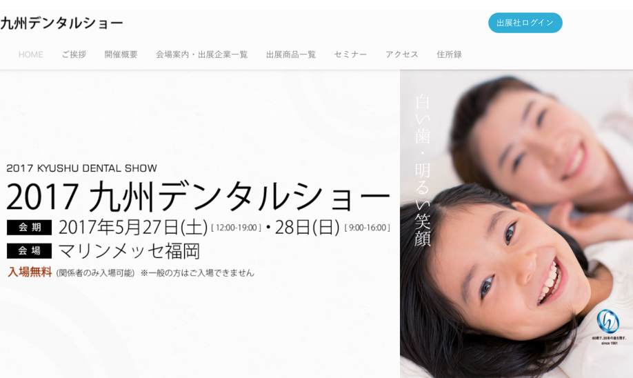 5/27,28 九州デンタルショー　講演会