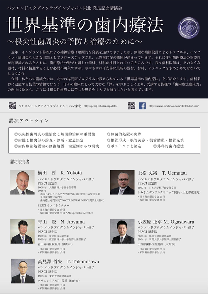 10/22 ぺンエンドスタディクラブインジャパン東北支部発足記念 講演会