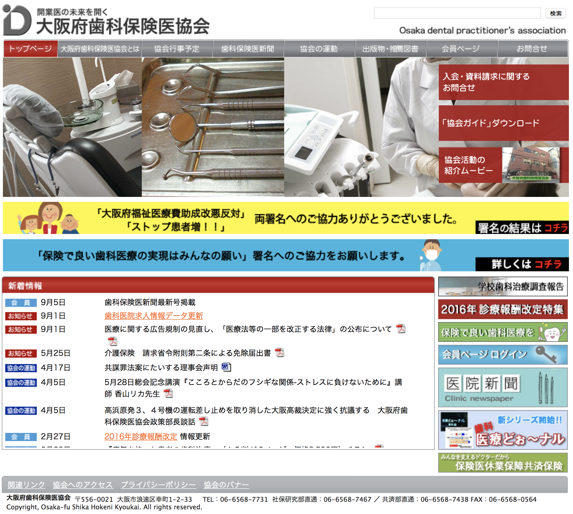 10/29 大阪府歯科保険医協会 生涯研修 講演会