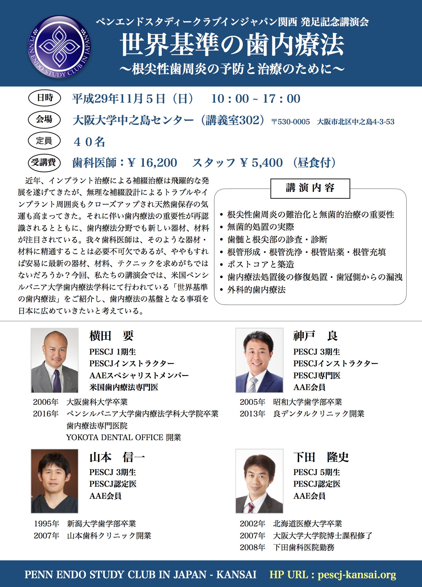 11/05 ぺンエンドスタディクラブインジャパン関西支部発足記念 講演会