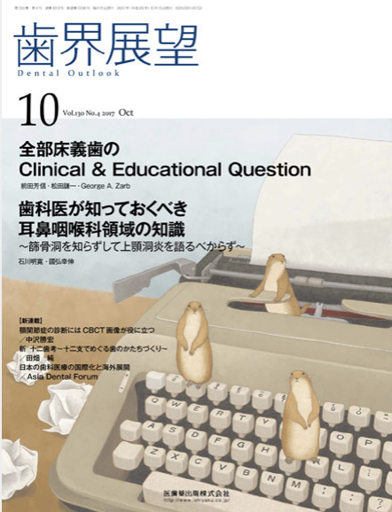 医歯薬出版 歯界展望10月号