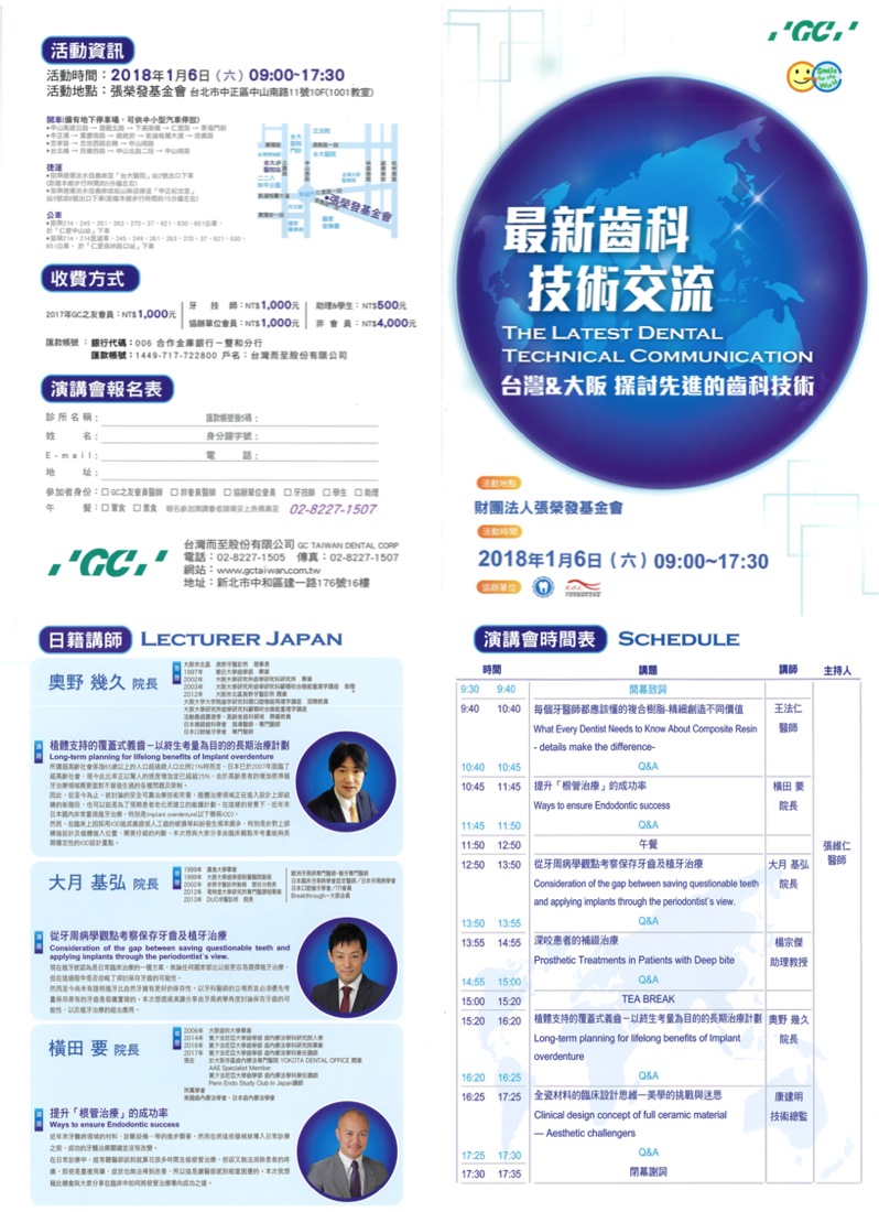 1/6 GC台湾講演会