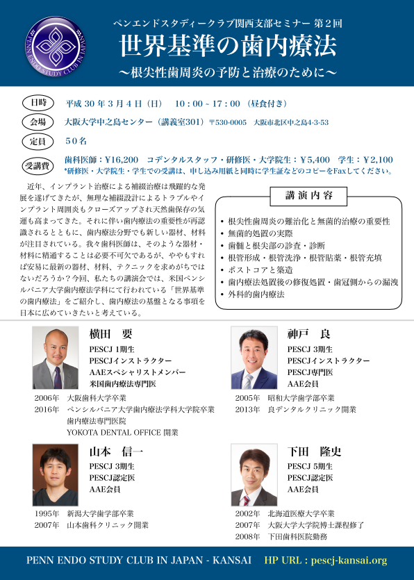 3/4 ぺンエンドスタディクラブインジャパン関西支部　第2回セミナー