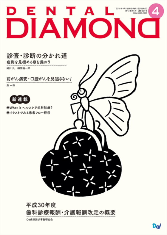デンタルダイヤモンド4月号