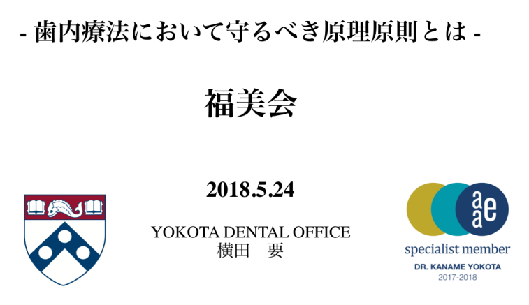 5/24 福美会研修会　講演会