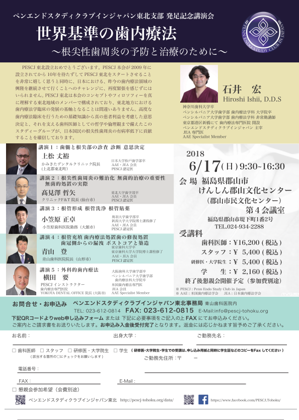 6/17 第3回ペンエンドスタディクラブインジャパン東北支部　講演会