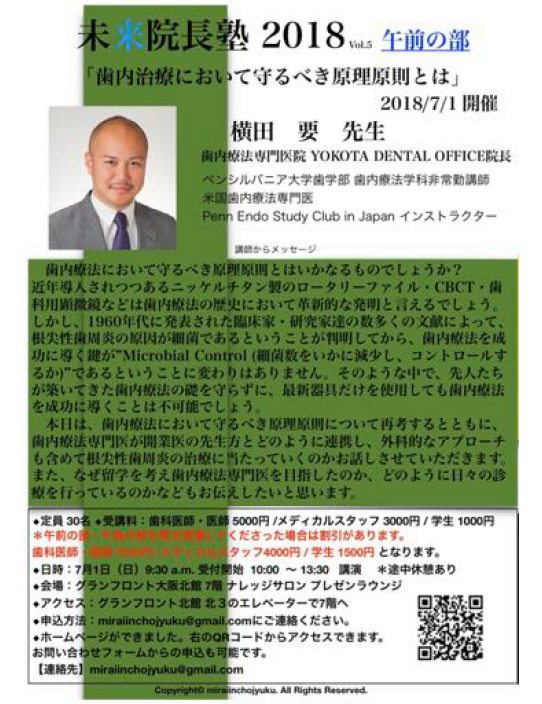 7/1 未来院長塾　講演会