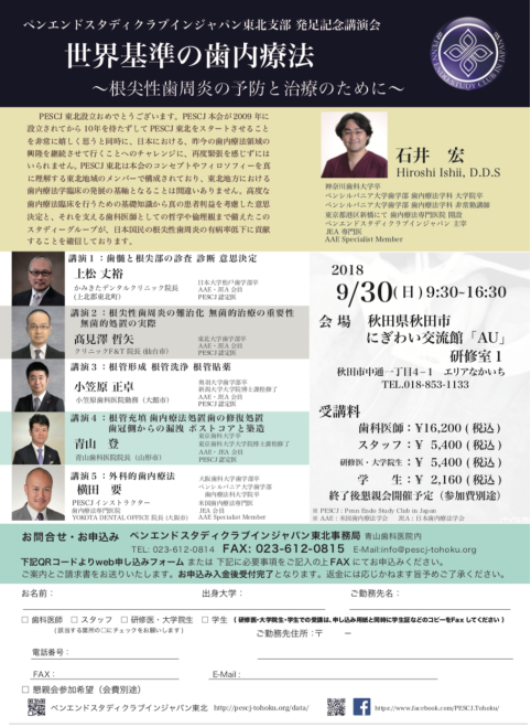 9/30 第4回ペンエンドスタディクラブインジャパン東北支部　講演会