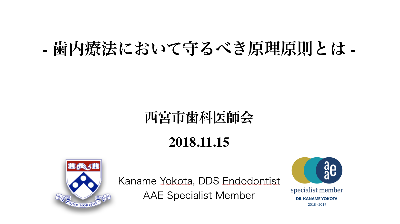 11/15 西宮市歯科医師会　講演会