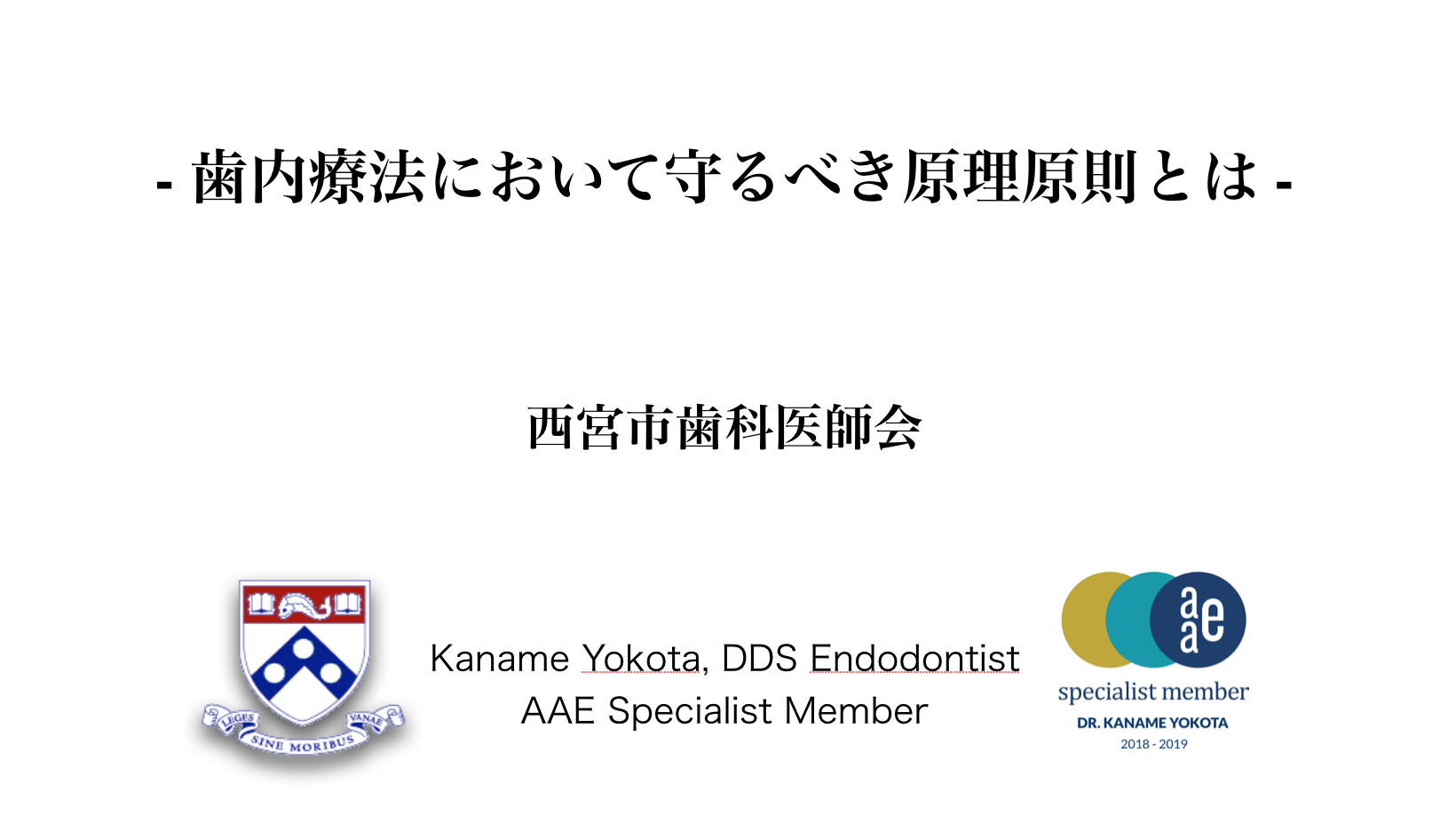 1/24　西宮市歯科医師会 講演会