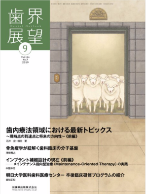 医歯薬出版 歯界展望9月号