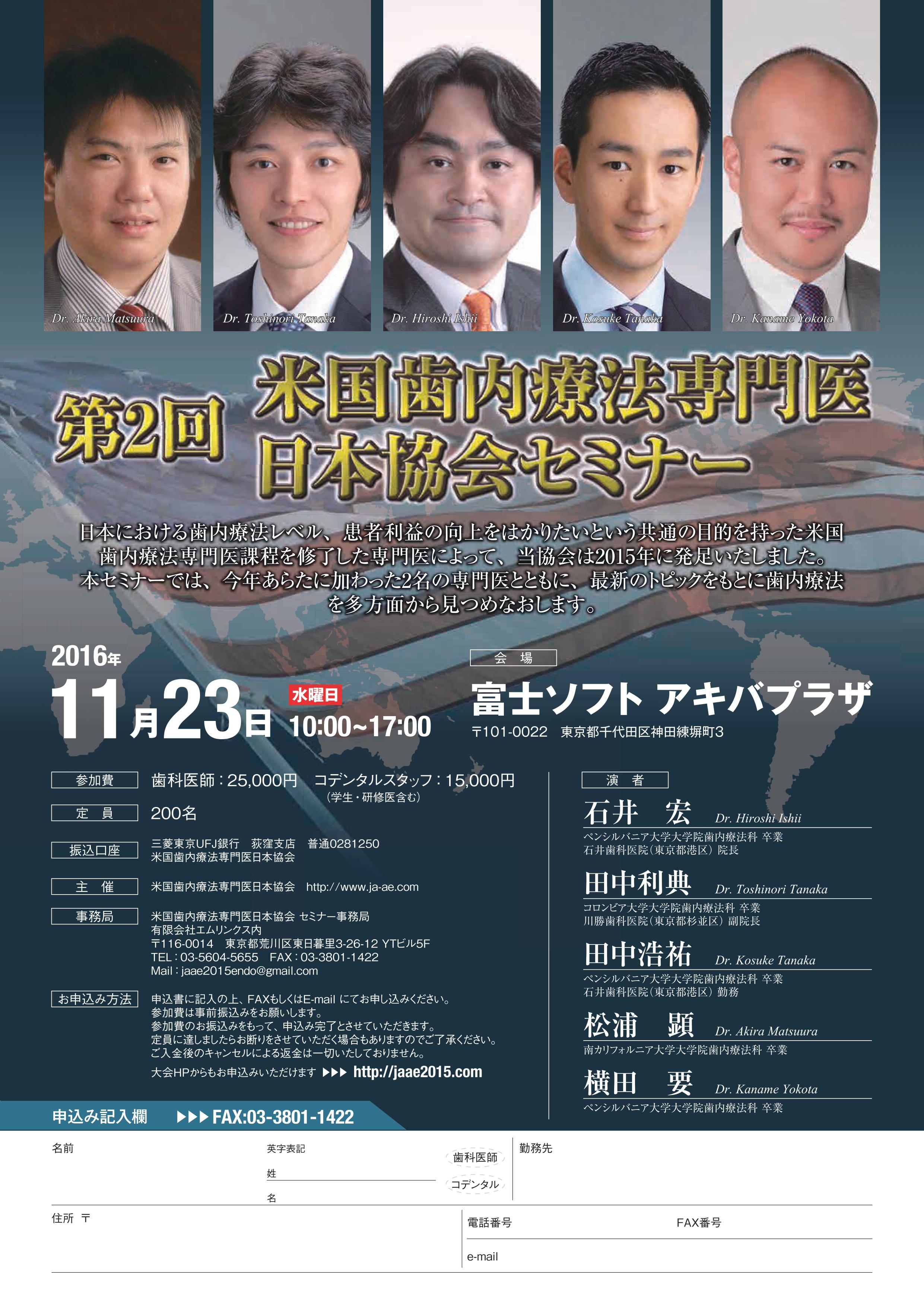 セミナーのご案内