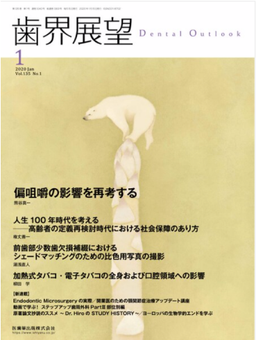 医歯薬出版　歯界展望1月号